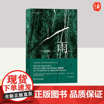 [新版]雨 四川人民出版社