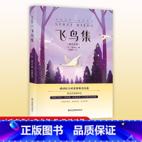 飞鸟集 [正版]新月集+飞鸟集 英汉对照双语版 生如夏花泰戈尔诗选诗集初中生高中生课外阅读书籍名著小说诗选集 感动亿万读