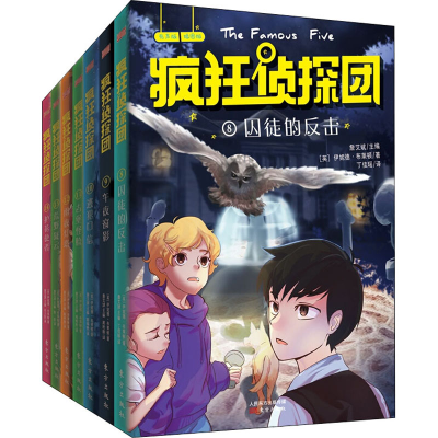 醉染图书疯狂侦探团 第2辑(8-14)97875207091