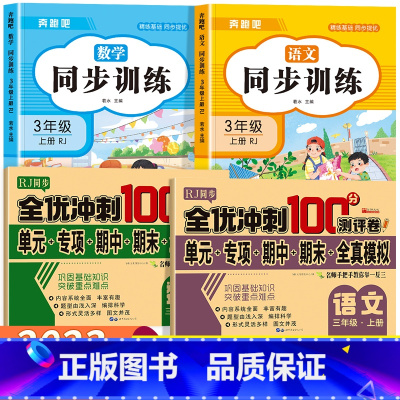 [三年级上]语数同步训练+语数试卷 小学三年级 [正版]三年级上册英语同步练习册全套人教版 小学3年级上学期英语试卷测试