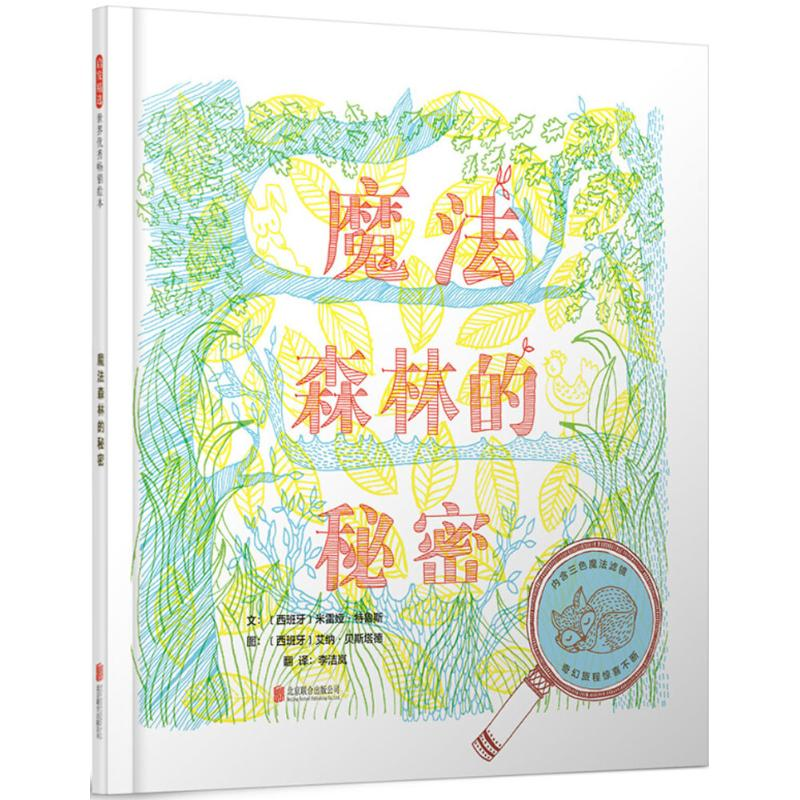 音像魔法森林的秘密