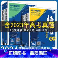 地理 高中通用 [正版]2024高考必刷题悟真题分类集训语文数学英语物理生物政治化学历史地理全套全国通用高三复习资料书高