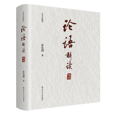 [M]论语解读-9787300309798