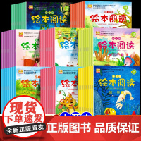 幼儿园阅读绘本 3到6岁宝宝故事书适合4一6看的书四五岁幼儿早教专用5岁孩子小班中班大班儿童三岁以上心智培养睡前童话书籍
