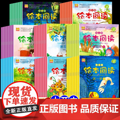 幼儿园阅读绘本 3到6岁宝宝故事书适合4一6看的书四五岁幼儿早教专用5岁孩子小班中班大班儿童三岁以上心智培养睡前童话书籍