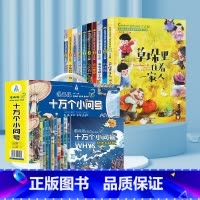 [全20册]获奖儿童文学+十万个小问号 [正版]中国当代获奖儿童文学全10册一年级阅读课外书必读名家名作适合二三年级小学