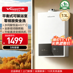 万和Vanward燃气热水器JSG25-13E3 PRO 13升/分钟二级能效强排式防冻恒温 家用天然气