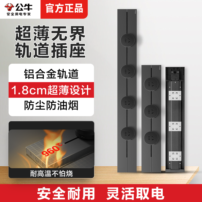 bull公牛轨道插座家用墨云灰明装壁挂式移动电力轨道接线板厨房客厅无线排插拖线板