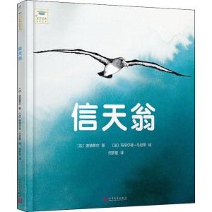 醉染图书信天翁9787020149926