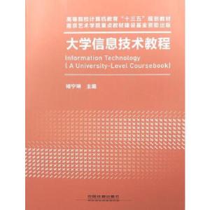 正版新书]大学信息技术教程褚宁琳9787113246389