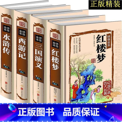 [全套4册] 精装硬壳四大名著 [正版]《封神演义》全集无删减一百回100回白话文原著青少年版初中高中成人封神榜书籍古典