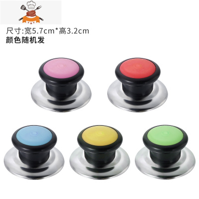 玻璃锅盖把手不锈钢顶珠头帽配件电饭锅盖钮通用款可立防烫提手柄 敬平 彩色锅盖顶珠随机色(大号)锅具配件