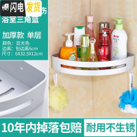 三维工匠卫生间收纳架置物架免打孔淋浴浴室壁挂转角三角架用品大全冲凉房 加厚款单层亚光三角篮边高6CM浴室置物架