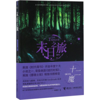 醉染图书十二魔9787544846707