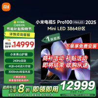 小米电视100英寸SPro100 MiniLED 2025版240Hz竞技3000峰值亮度液晶