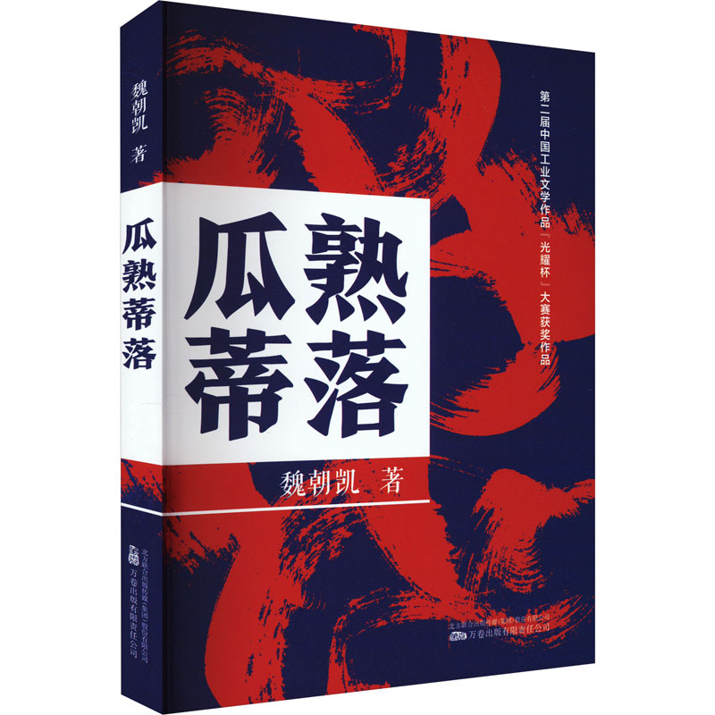 瓜熟蒂落