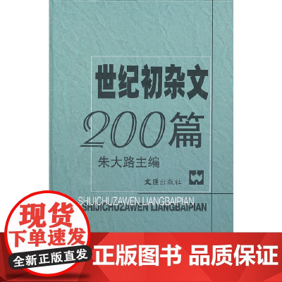 世纪初杂文200篇