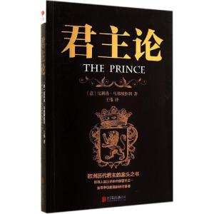 正版新书]君主论尼科洛·马基雅维利9787550236233