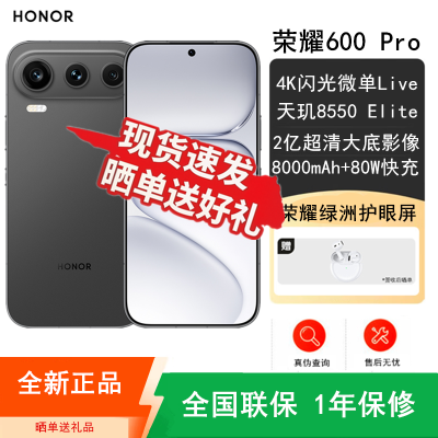 [全新]荣耀600 Pro 12GB+512GB 曜石黑 天玑8550 Elite芯 2亿超清影像 8000mAh大毫安 80W 拍照时尚