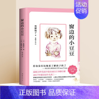 [三年级推荐]窗边的小豆豆 [正版]夏洛的网三年级必读课外书老师非注音版小学生四五年级8-9-12岁儿童阅读书目窗边的小
