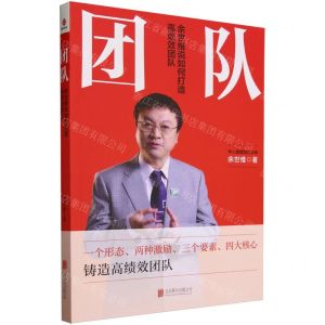 [N]团队(余世维说如何打造高绩效团队)-9787559672582