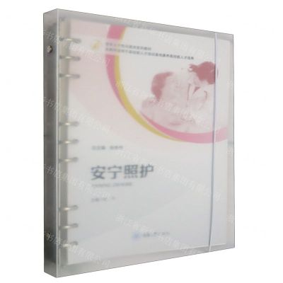 [N]安宁照护(本教材适用于高技能人才培训基地康养高技能人才培养老年人个性化需求系列教材)-9787568941204