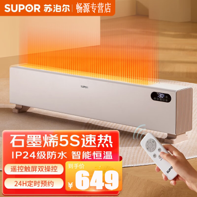 苏泊尔(SUPOR) 踢脚线石墨烯取暖器家用电暖器电暖气浴室暖气片智能遥控取暖器防水暖气机 ESHC-L01A-22