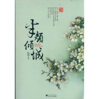 正版新书]半颜.倾城桂媛9787308091541