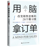 正版新书]用脑拿订单:改变销售思维的28个微习惯[美]马克·亨特