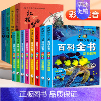 [全12册]四大名著+百科全书 [正版]四大名著小学生版漫画版全套4册注音原著五年级下册课外书西游记三国演义水浒传红楼梦