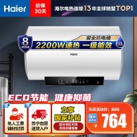 海尔(Haier)60升电热水器EC6001-R3 2.2KW速热洗 一级能效 80℃高温杀菌 灵活安装