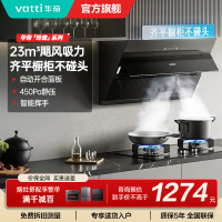 华帝(VATTI)新升级超薄平嵌侧吸23立方大吸力家用挥手自动开合排烟机 i11163T一级能效 齐平橱柜不碰头