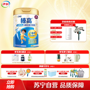 伊利(YILI)qq星榛高3岁以上儿童配方奶粉4段700g罐(新旧包装随机)