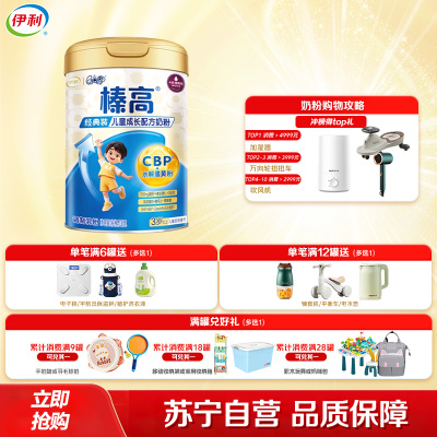 伊利(YILI)qq星榛高3岁以上儿童配方奶粉4段700g罐(新旧包装随机)