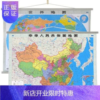 惠典正版中国地图挂图+世界地图挂图1.1米X0.8米套装商务办公室高清挂绳版新版