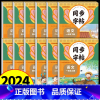 2年级下 字帖+计算应用题+口算[3本套] 小学通用 [正版]2024人教版小学同步练字帖一年级二年级下册三年级四年级下