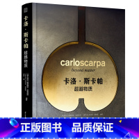 [正版]卡洛斯卡帕 超越物质 建筑大师作品集 意大利建筑之旅 解读斯卡帕建筑项目作品 大师建筑摄影集 建筑设计室内设