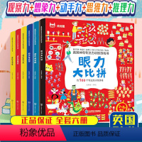 [全套6册]英国神奇专注力训练游戏书 [正版]英国神奇专注力训练游戏书全6册2-6岁儿童益智游戏书幼儿培养观察想象找不同