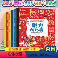[全套6册]英国神奇专注力训练游戏书 [正版]英国神奇专注力训练游戏书全6册2-6岁儿童益智游戏书幼儿培养观察想象找不同