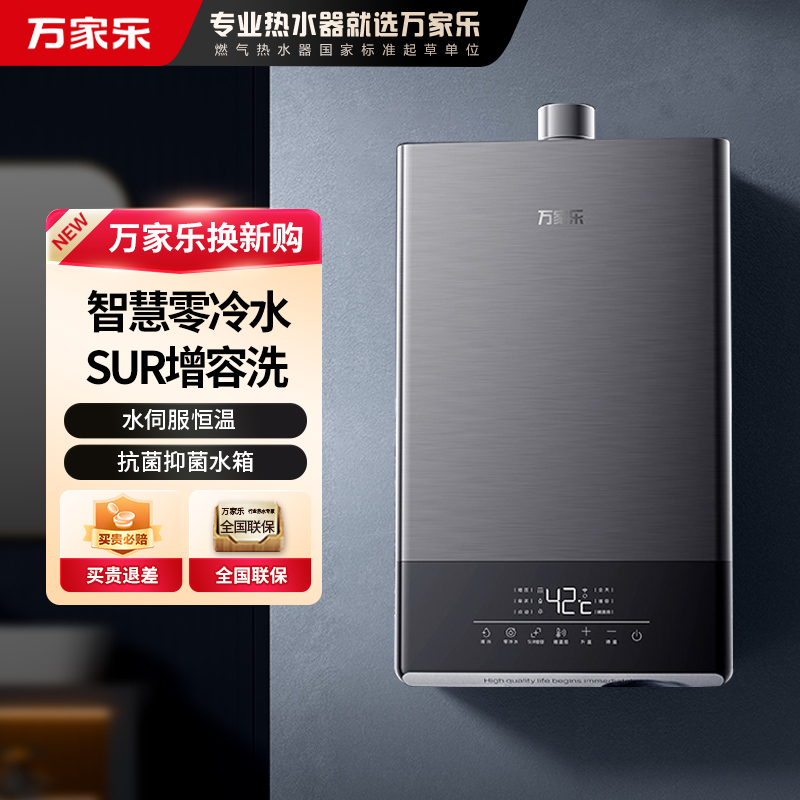 万家乐13TL1S 双增压零冷水热水器 SUR增容14L 一键增压启停零波动 APP智控