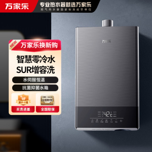 万家乐13TL1S 双增压零冷水热水器 SUR增容14L 一键增压启停零波动 APP智控