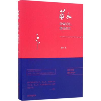 萧红:深情至此,懂我如你