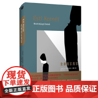 夜神科尔内尔 科斯托拉尼·德若 作家出版社 正版书籍