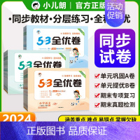 英语[人教版] 六年级上 [正版]2024秋53全优卷一二三四五六年级上册同步试卷全套语文英语数学人教北师大版苏教单元测