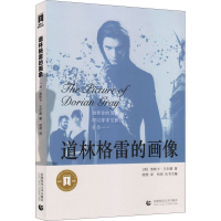 音像道林格雷的画像(英)奥斯卡·王尔德
