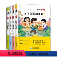 快乐读书吧一年级下册[全套4册] [正版]快乐读书吧 一二三四五六年级上册下册小学生阅读课外书必读的书籍 和大人一起读稻