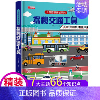 探秘交通工具-立体翻翻书 [正版]探秘交通工具立体书儿童3d立体书揭秘系列儿童翻翻书3-4-5-6岁以上绘本故事 工程车