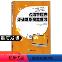 [正版]C语言程序设计基础 第二版 黄文胜 重庆大学出版社