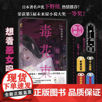毒花束 织守恭弥 著 小说