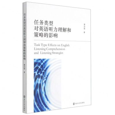 [N]任务类型对英语听力理解和策略的影响-9787305243417